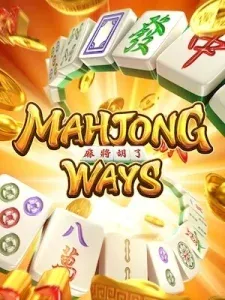 Mahjong ways เกมส์แตกง่ายของ Windragon168